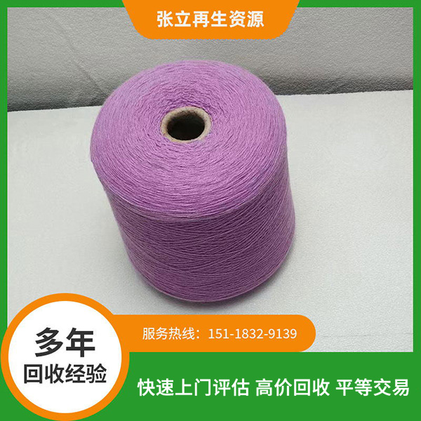 羊絨紗線回收廠家